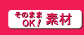 ΤޤOK!ǯǺ
